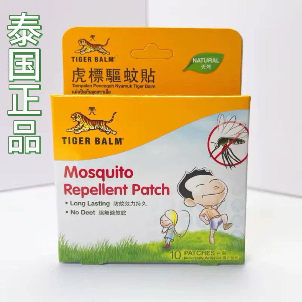 泰国虎牌TigerBalm虎标防蚊贴蚊怕贴10片装天然成分儿童防蚊贴