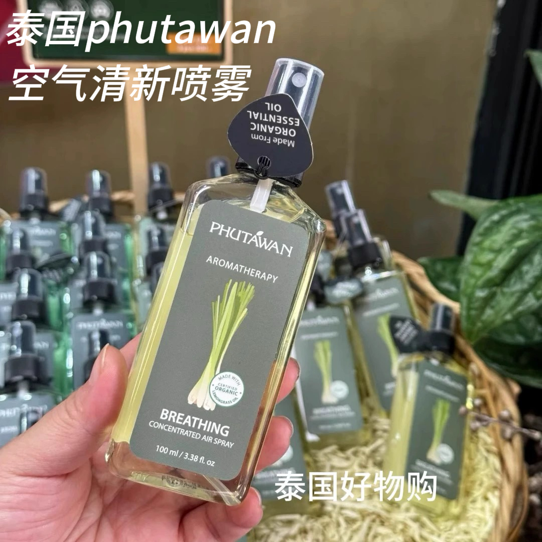 泰国phutawan普塔湾空气清新精油喷雾净化柠檬草香茅香熏