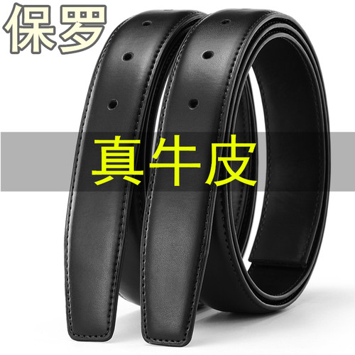 不带头皮带无扣打孔带身