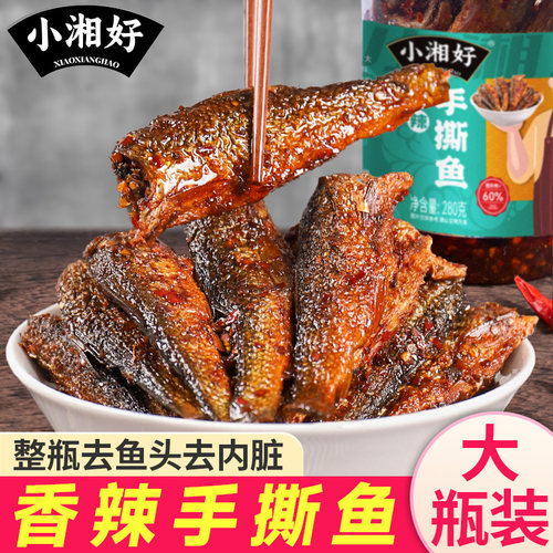 湖南特产香辣手撕鱼下饭菜零食小吃熟食小鱼干辣椒酱腊鱼排下酒菜