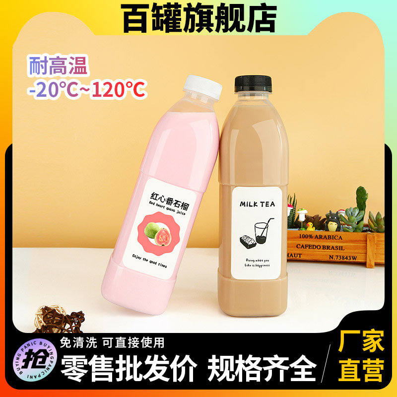 PP耐高温塑料瓶大口1000ml奶茶商用打包一次性带盖食品级饮料瓶子