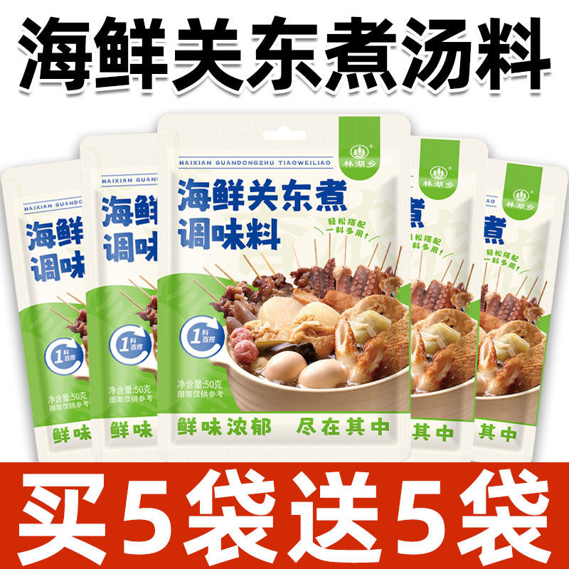 海鲜关东煮汤料调味料0脂肪0糖日式调料汁水煮菜寿喜烧火锅汤底料