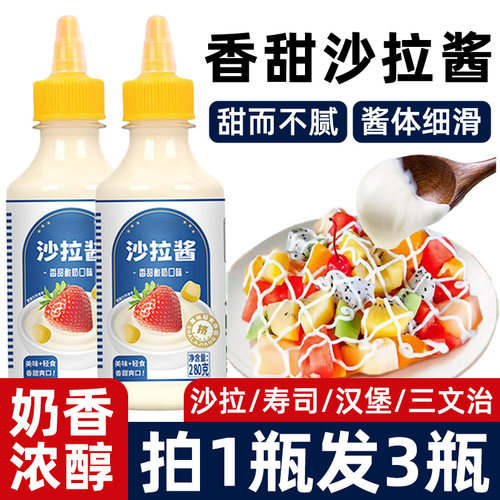 沙拉酱商用批发水果蔬菜沙拉酱烘焙寿司专用汉堡三明治蜂蜜色拉酱