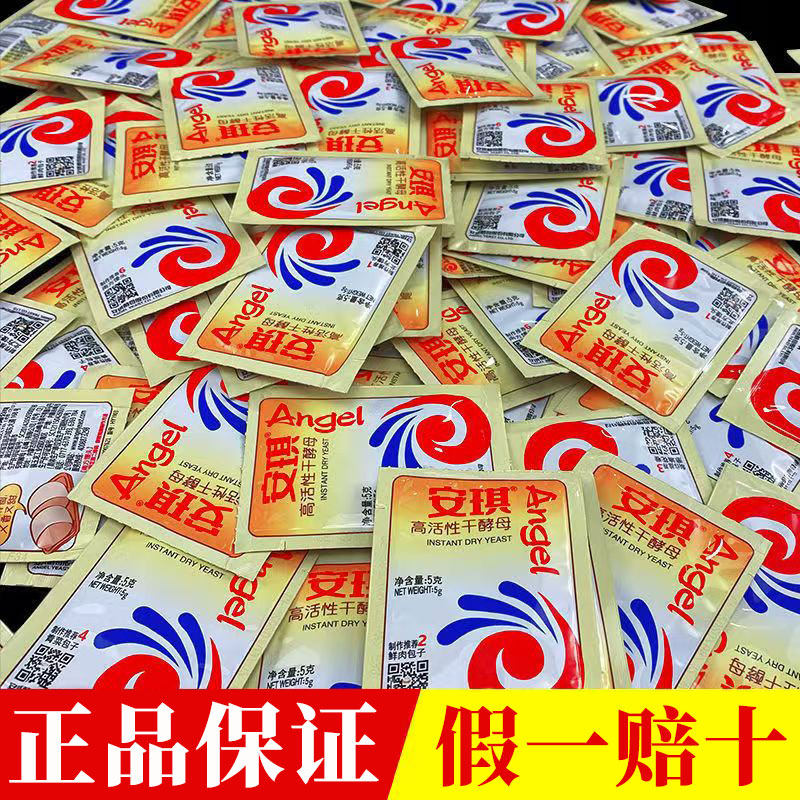 安琪酵母粉正品高活性干酵母包子馒头发面酵母粉家用小包装发酵粉