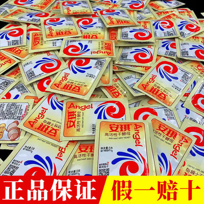 安琪酵母粉正品高活性干酵母包子馒头发面酵母粉家用小包装发酵粉