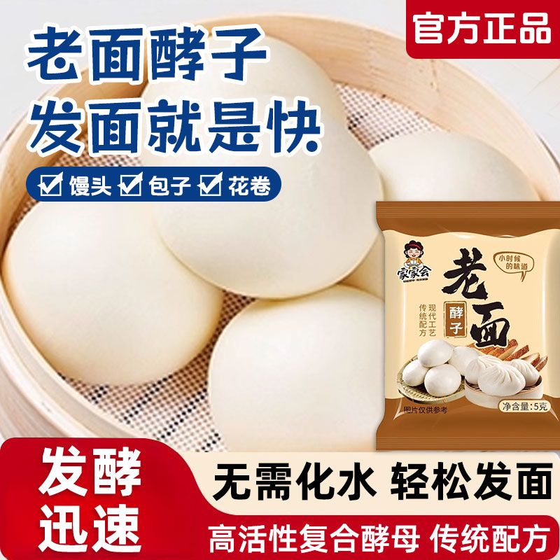 老面酵子老面味发面旺引子包子馒头家用专用酵母发酵粉正品旗舰店