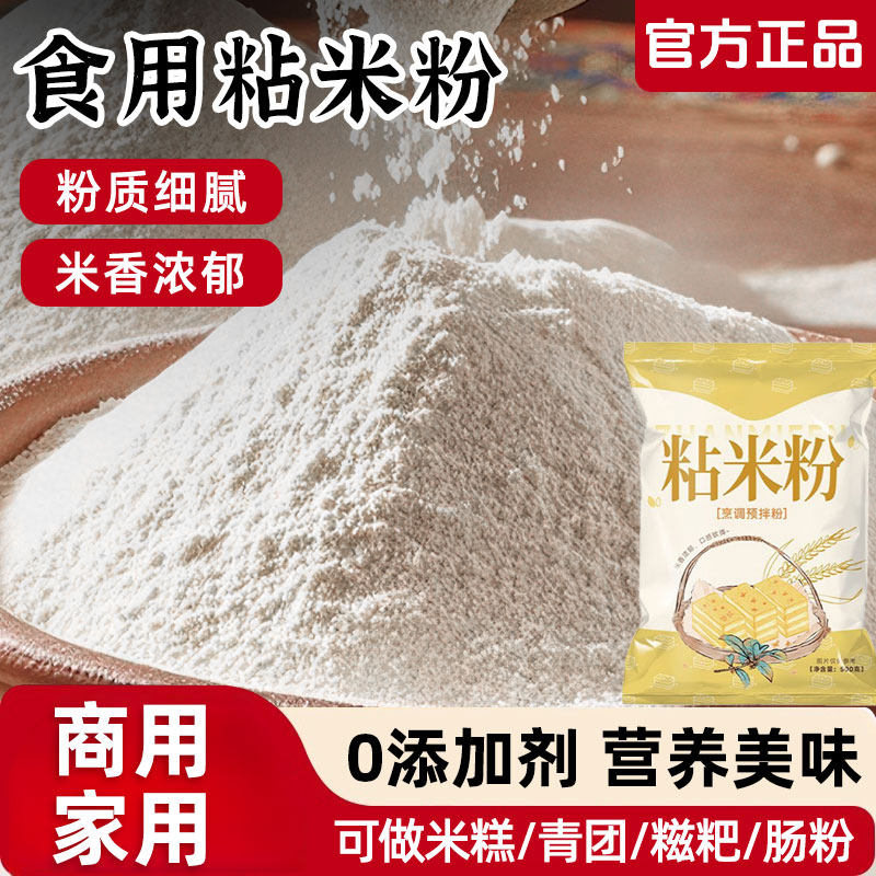 粘米粉水磨糯米粘米粉家用商用蒸发糕肠粉专用大米粉青团烘焙材料