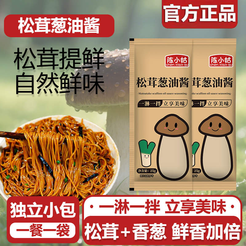 松茸葱油酱调料包正宗上海风味葱油拌面拌饭酱袋装地道葱香味酱料