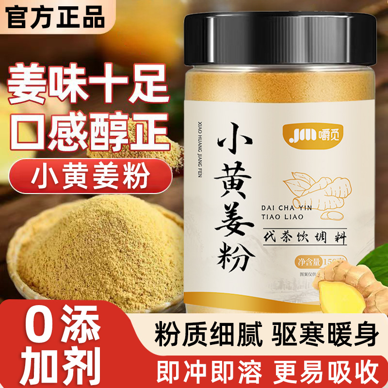 云南小黄姜粉官方旗舰店正宗食用有古法机干纯姜粉正品罐装黄姜粉