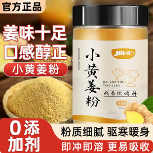 云南小黄姜粉官方旗舰店正宗食用有古法机干纯姜粉正品罐装黄姜粉