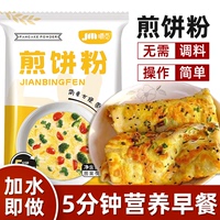 煎餅粉家用早餐專用面粉粗糧蔬菜煎餅果子商用雜糧低筋面粉旗艦店