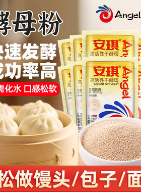 安琪酵母粉发面发酵粉5g包子馒头酵母粉家用小包装低糖型发酵母粉