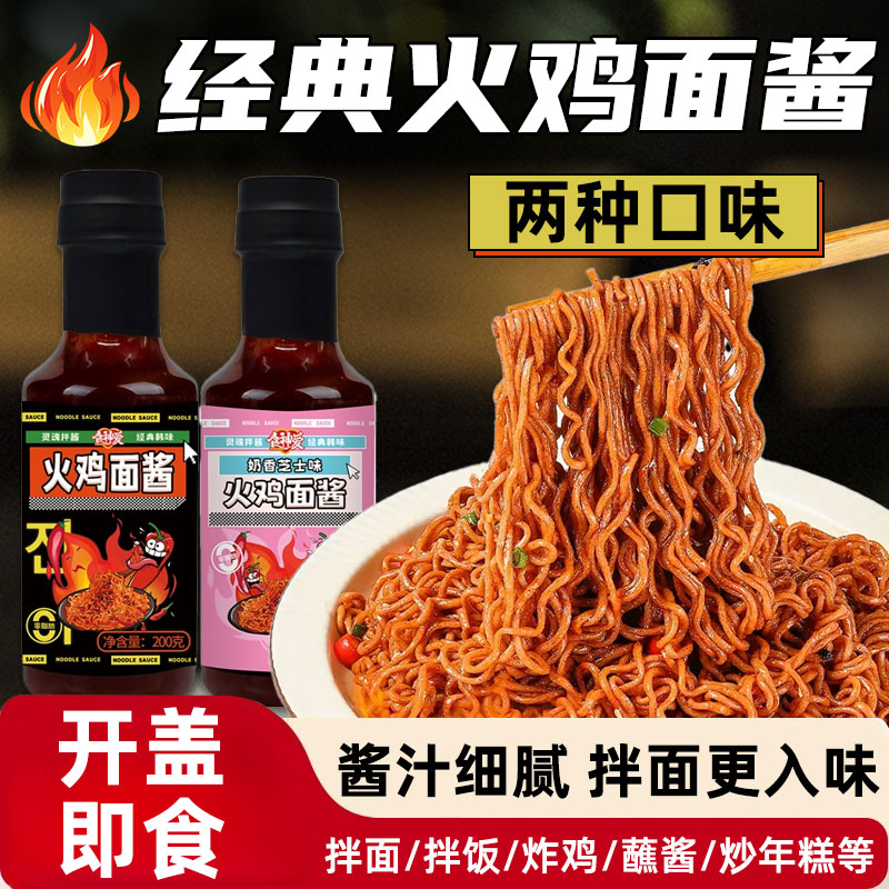 火鸡面酱0脂肪调味酱爆辣不辣奶油火鸡面酱商用摆摊拌面酱料