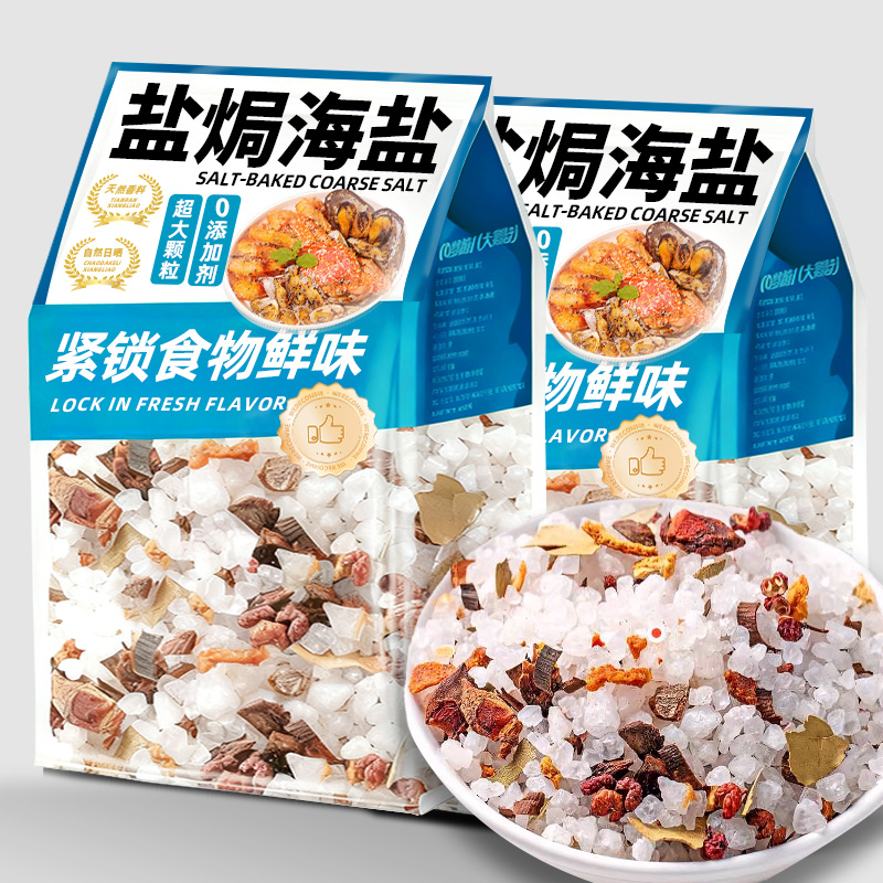 盐焗粗海盐大粒海盐盐焗调味料海鲜大闸蟹鸡虾专用粗盐佐料香料包