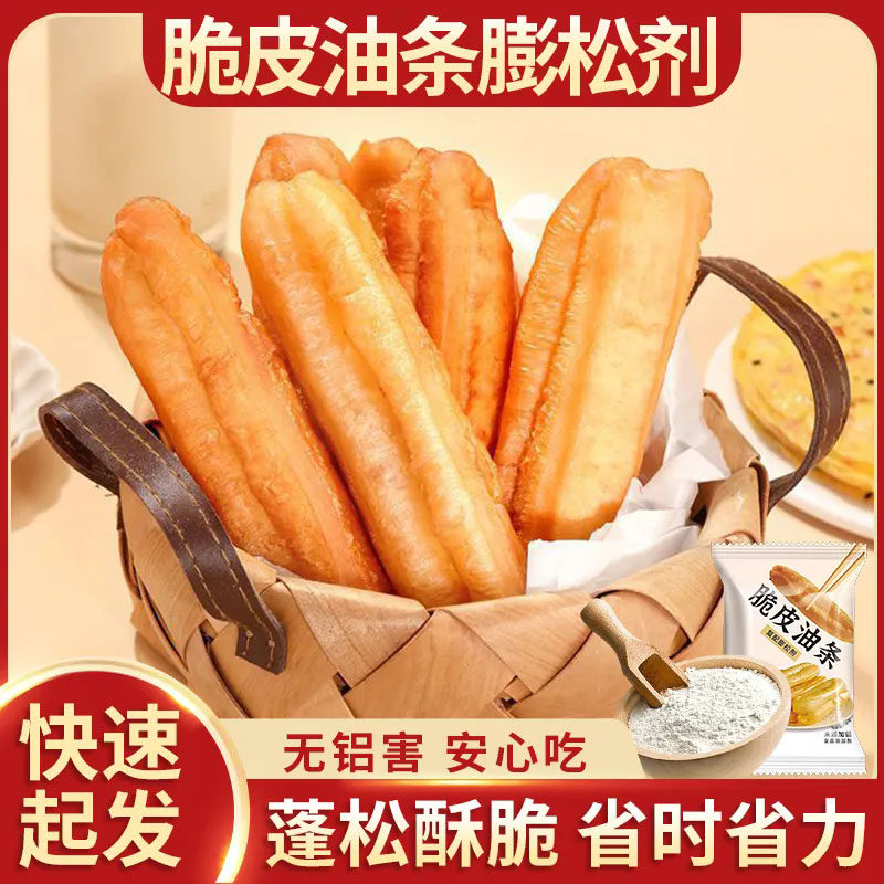 脆皮油条粉膨松剂无铝泡打粉家用商用小包炸香脆油条膨松粉旗舰店,粮油调味/速食/干货/烘焙,泡打粉,淘宝优惠券,粉丝福利购,淘宝优惠卷