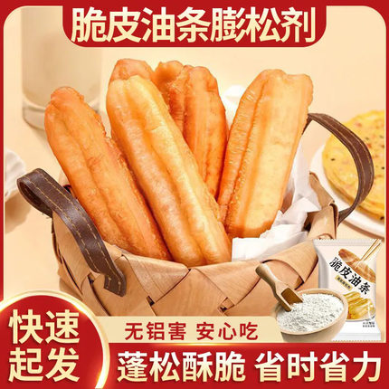脆皮油条粉膨松剂无铝泡打粉家用商用小包炸香脆油条膨松粉旗舰店