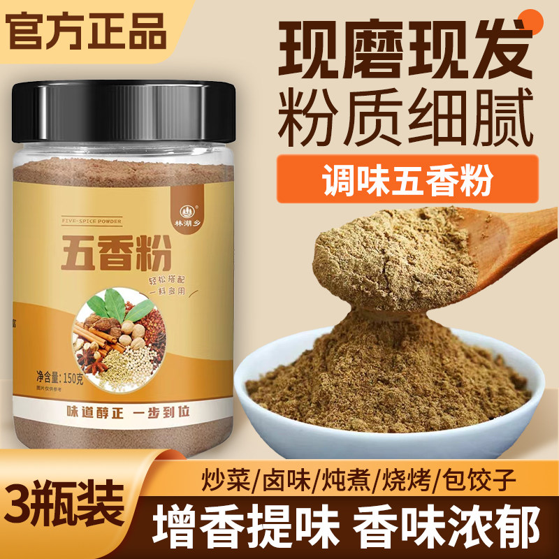 纯正五香粉调味料正宗五香粉家用商用增香烧烤炒菜香辛粉料旗舰店