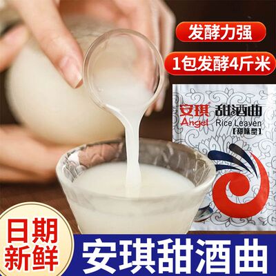 安琪甜酒曲做糯米酒的酒曲