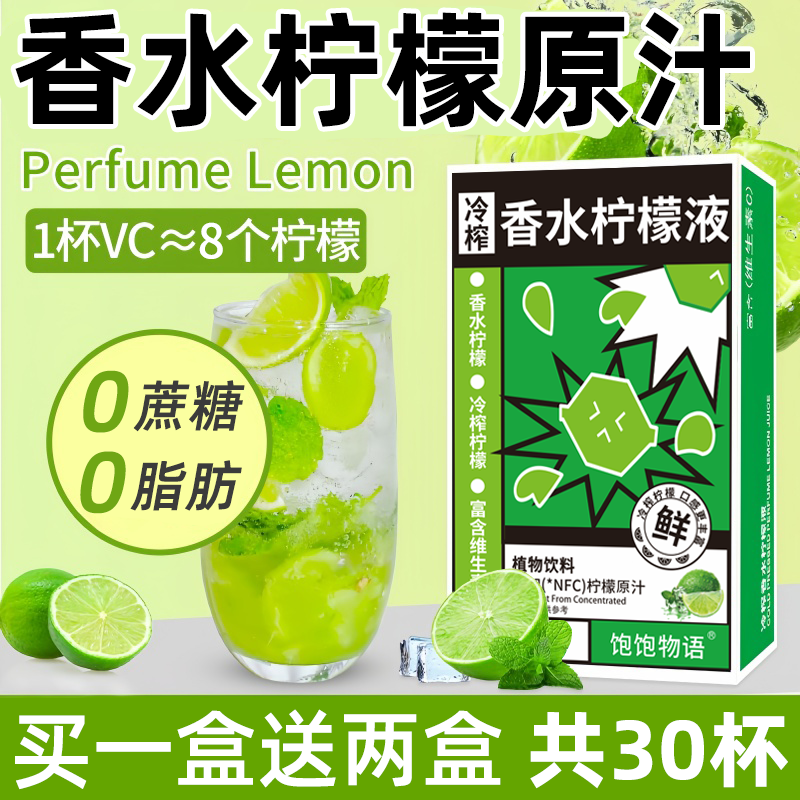 冷榨香水柠檬液柠檬浓缩汁NFC冷萃水果原液青柠汁0脂肪冲泡茶饮品