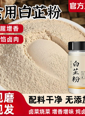 食用白芷粉调料去腥增香家用瓶装香料调馅卤肉炖肉火锅烧烤调料粉