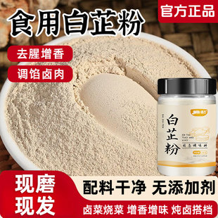 食用白芷粉调料去腥增香家用瓶装 香料调馅卤肉炖肉火锅烧烤调料粉