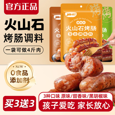 火山石烤肠专用调料无添加台湾风味商用自制烤肠香肠调味料粉腌料