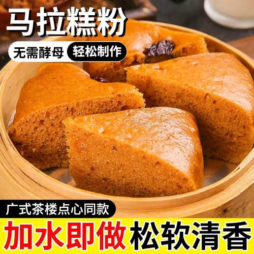 马拉糕专用粉家用自发糕预拌粉正宗广式红糖松糕点马拉糕粉旗舰店