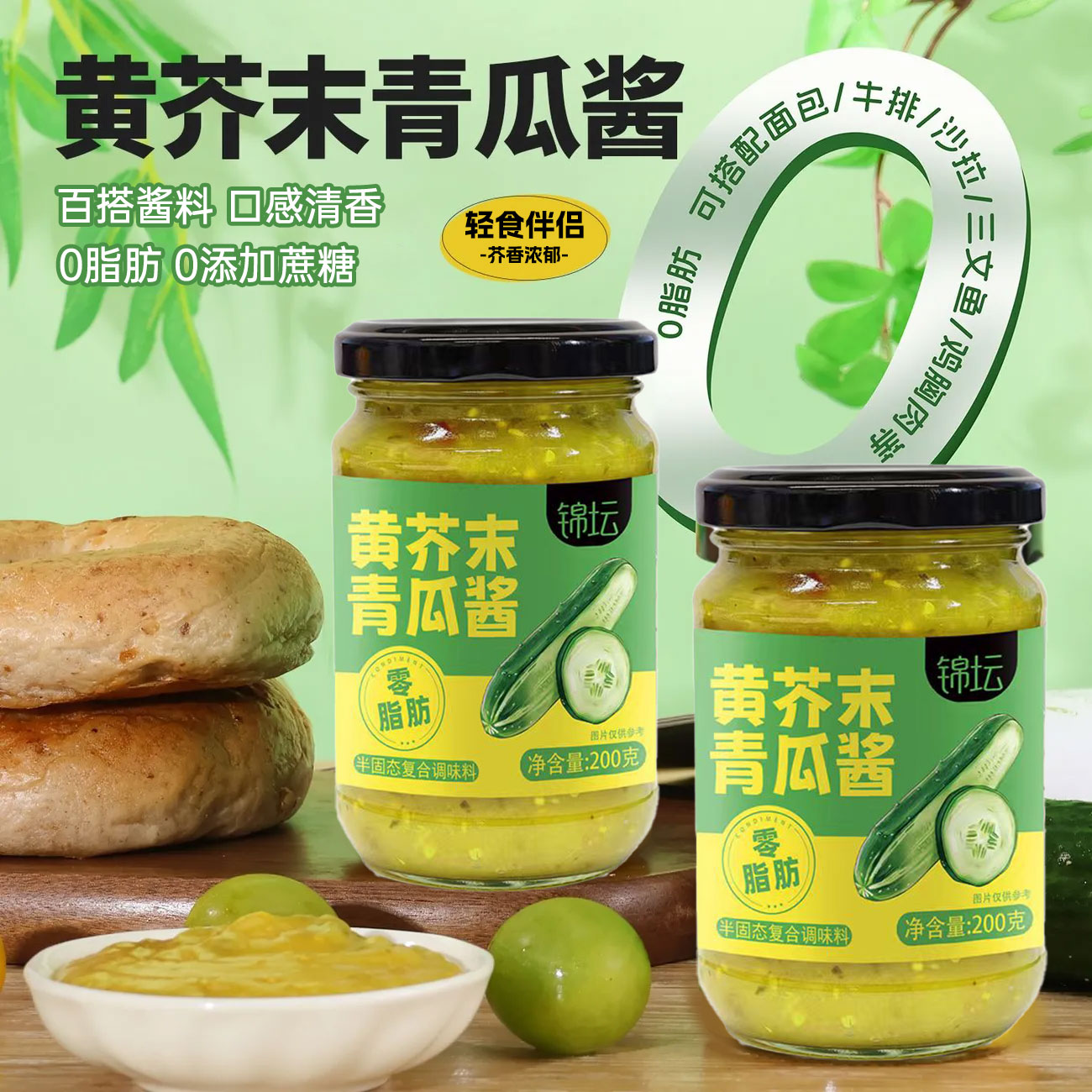 黄芥末酸青瓜酱0脂肪酱料酸黄瓜酱蔬菜沙拉酱面包汉堡酱三明治酱