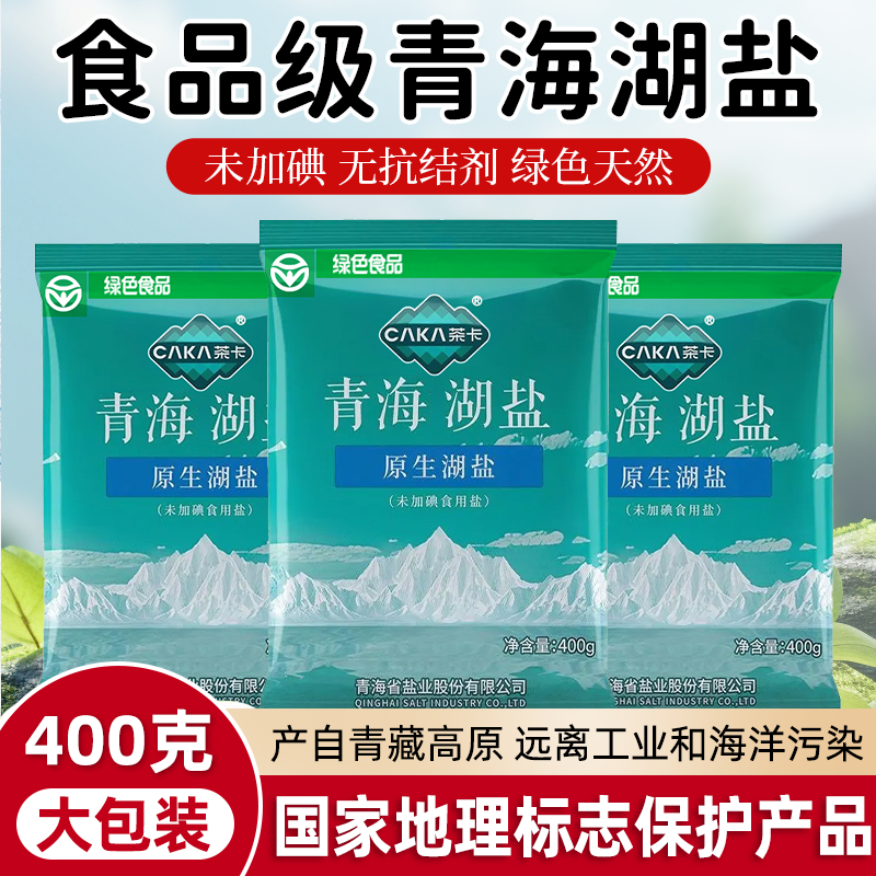 茶卡青海湖盐食用盐400克天然家商用藏青无碘盐0添加抗结剂调味盐