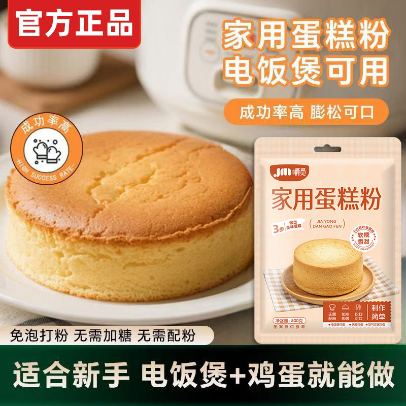 蛋糕预拌粉低筋面粉烘焙家用电饭煲空气炸锅专用懒人蛋糕粉旗舰店