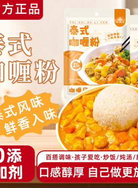 正宗咖喱粉咖喱饭酱调味料黄咖喱粉儿童料理泰式家用0添加咖喱粉