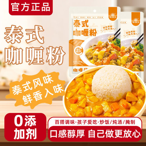 正宗咖喱粉咖喱饭酱调味料黄咖喱粉儿童料理泰式家用0添加咖喱粉