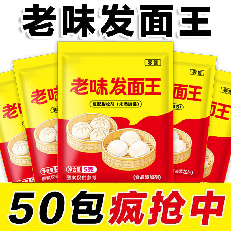 老味发面王酵母粉老面味发面宝益生菌家用发酵速发面自发粉旗舰店