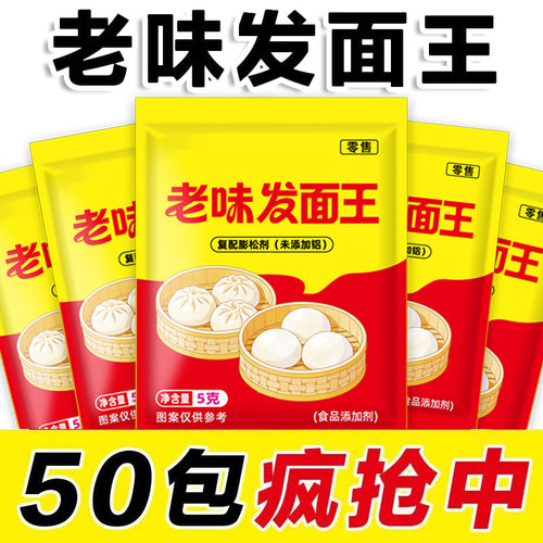 老味发面王酵母粉老面味发面宝益生菌家用发酵速发面自发粉旗舰店