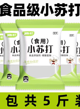 食用小苏打粉食品级家用洗果蔬去污烘焙刷牙多用途碳酸氢钠面碱粉