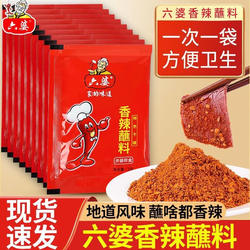 六婆香辣蘸料辣椒面2g*100小包装四川干碟烧烤火锅串串烤肉调料粉