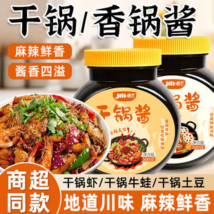 干锅酱香锅酱商用专用川味麻辣香锅酱料底料干锅虾鸡炒菜调料瓶装
