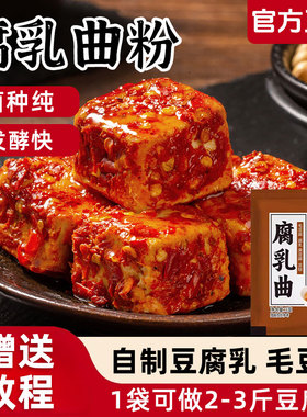 腐乳曲粉正宗霉豆腐毛霉曲粉家用做毛豆腐发酵豆腐乳豆豉发酵菌粉
