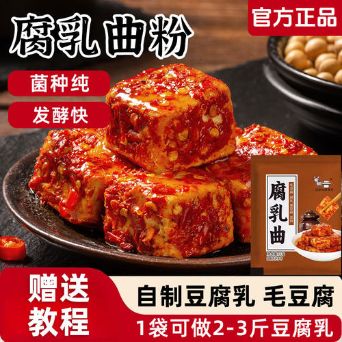 腐乳曲粉正宗霉豆腐毛霉曲粉家用做毛豆腐发酵豆腐乳豆豉发酵菌粉