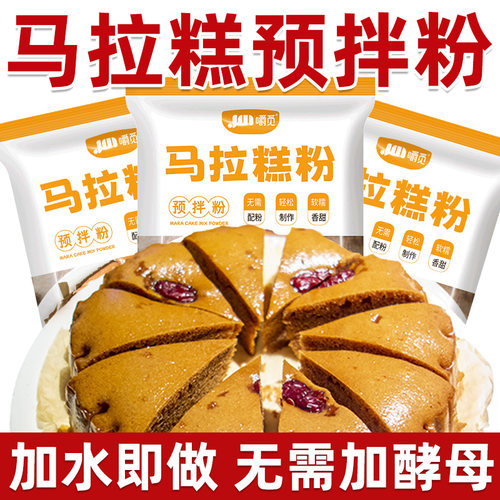 马拉糕专用粉米糕发糕预拌粉
