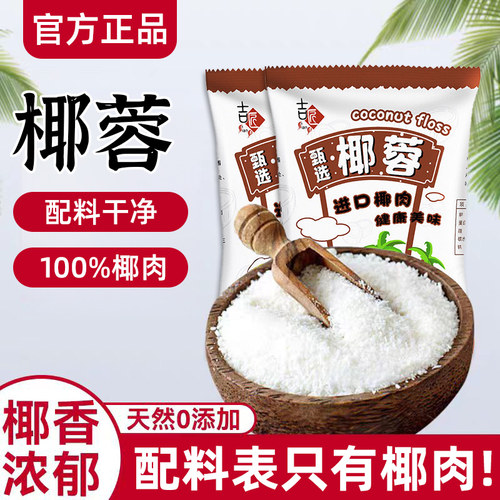 椰蓉粉小方椰蓉馅料面包糕点大福椰蓉酥椰丝蛋糕面包烘焙原料家用