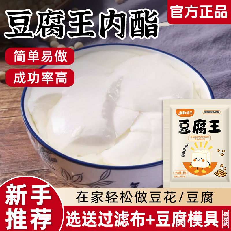 豆腐王内脂做豆腐脑家用凝固剂自制专用粉豆花腐王葡萄糖酸内酯粉