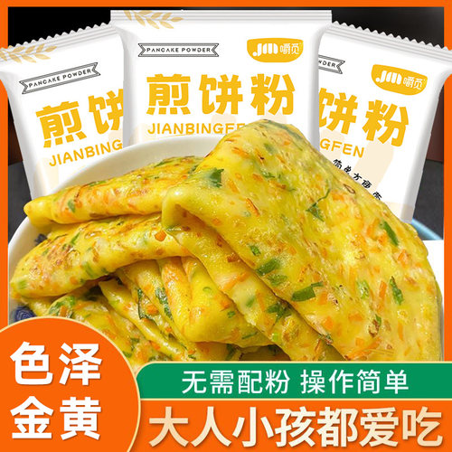 煎饼粉预拌粉家用早餐烙饼煎饼小包装蔬菜煎饼果子专用粉杂粮面粉