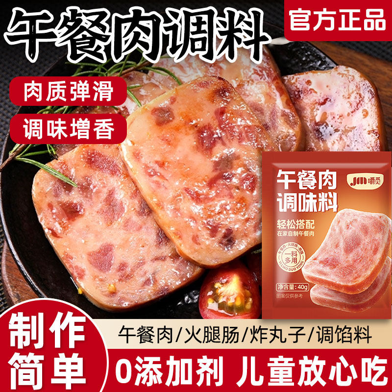 午餐肉调味料0添加家用自制火腿肠午餐肉肉丸子专用调料粉旗舰店,粮油调味/速食/干货/烘焙,复合食品调味剂,淘宝优惠券,粉丝福利购,淘宝优惠卷