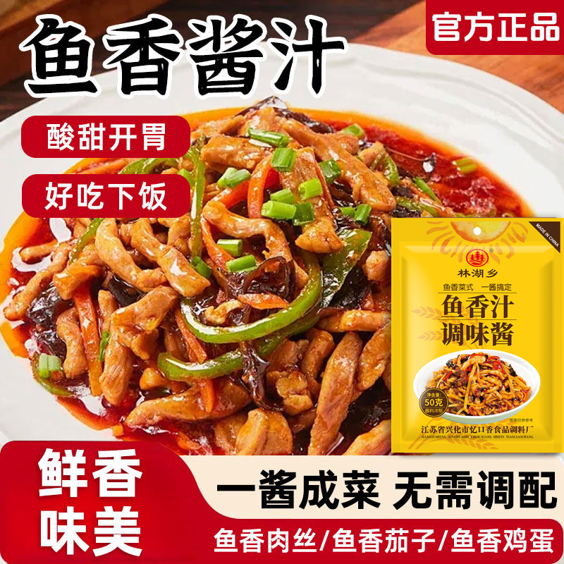鱼香肉丝酱料包调料正宗鱼香酱料不辣鱼香茄子家用炒菜专用调味料
