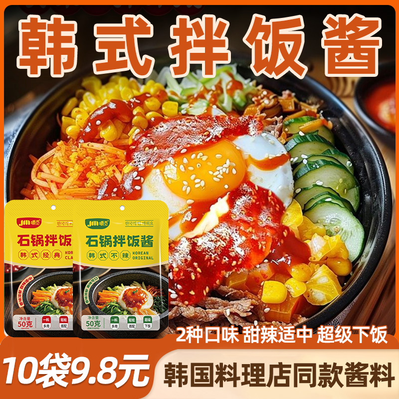 韩式石锅拌饭酱韩国风味拌饭酱下米饭村拌饭辣椒酱甜辣酱料商用装