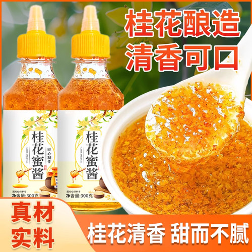 桂花蜜酱添加蜂蜜饮品烘焙原材料
