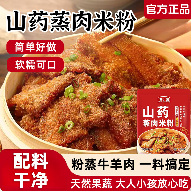 山药山楂蒸肉米粉家用正宗粉蒸肉专用米粉果蔬蒸肉排骨米粉旗舰店