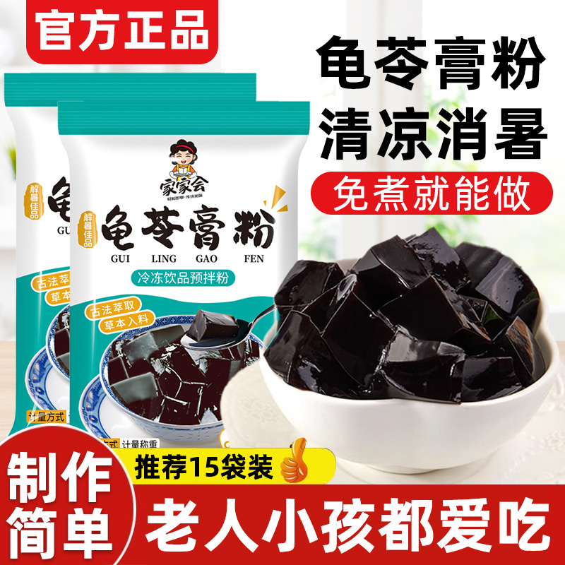 龟苓膏粉正宗免煮型家用自制龟苓膏黑凉粉奶茶店专用粉官方旗舰店