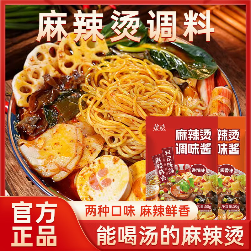 麻辣烫底料包调味料冒菜东北老式麻辣烫家用商用调料不辣酱香底料